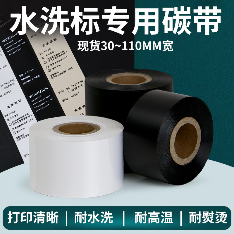 空白水洗标洗唛洗水唛洗涤布服装标签打印机商标涂层纸缎带不散口