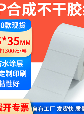 pp防水不干胶标签65*35mm横版合成贴纸箱条码打印纸6.5*3.5cm订制