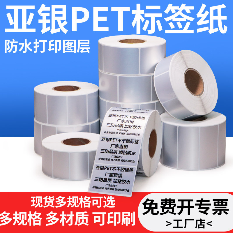 PET亚银不干胶标签纸75资产设备标识打印机防水电器配件贴纸订制