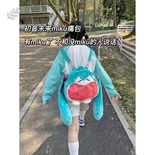 初音未来痛包2023女软妹礼物双肩背书包学生多功能卡通大嘴搞怪包