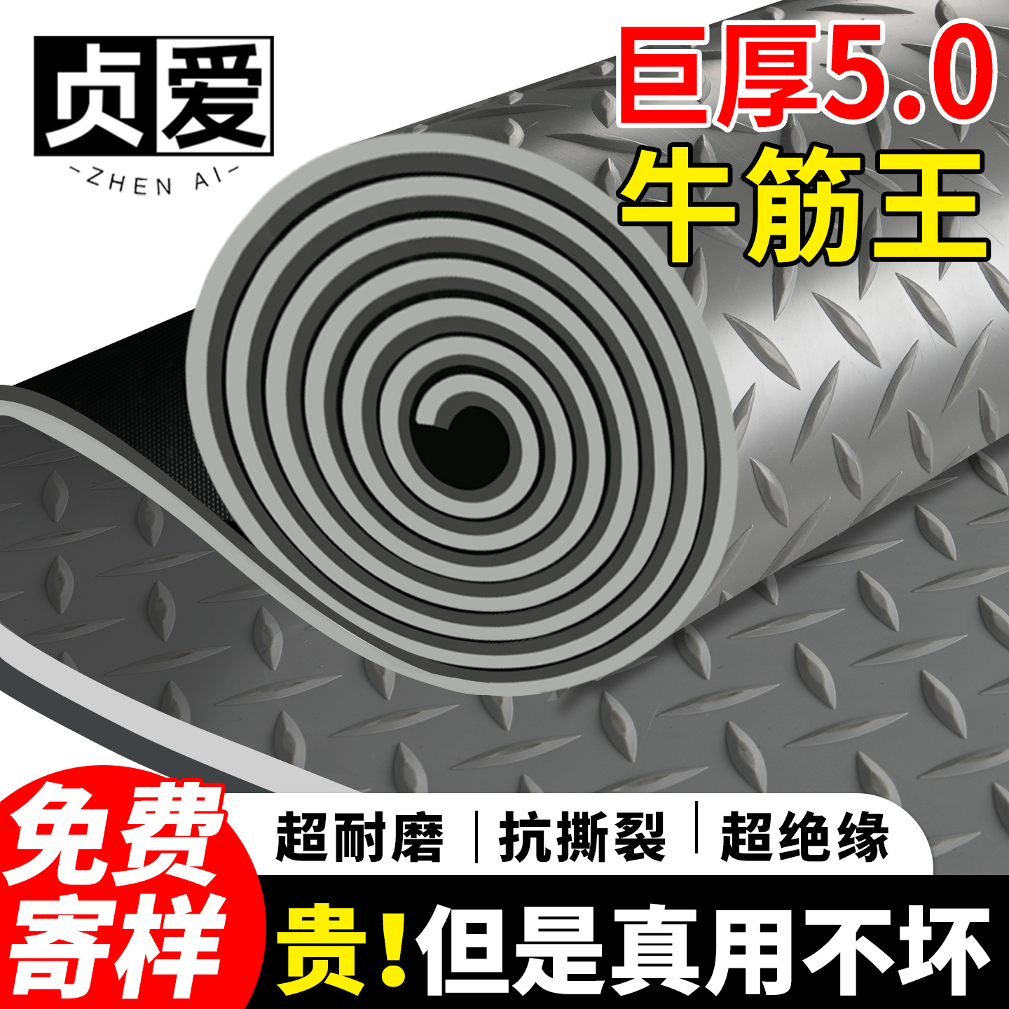 商用牛筋防滑地垫绝缘阻燃