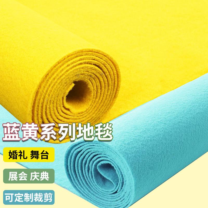 贞爱黄色地毯提芙尼蓝色地毯浅蓝色地毯开业店铺门口结婚舞台婚庆