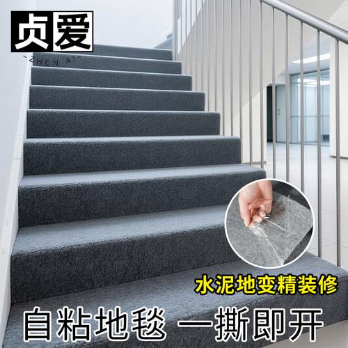 贞爱自粘地毯铁楼梯防滑踏步垫