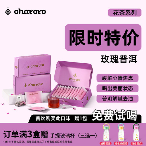 charoro玫瑰普洱茶云南熟普