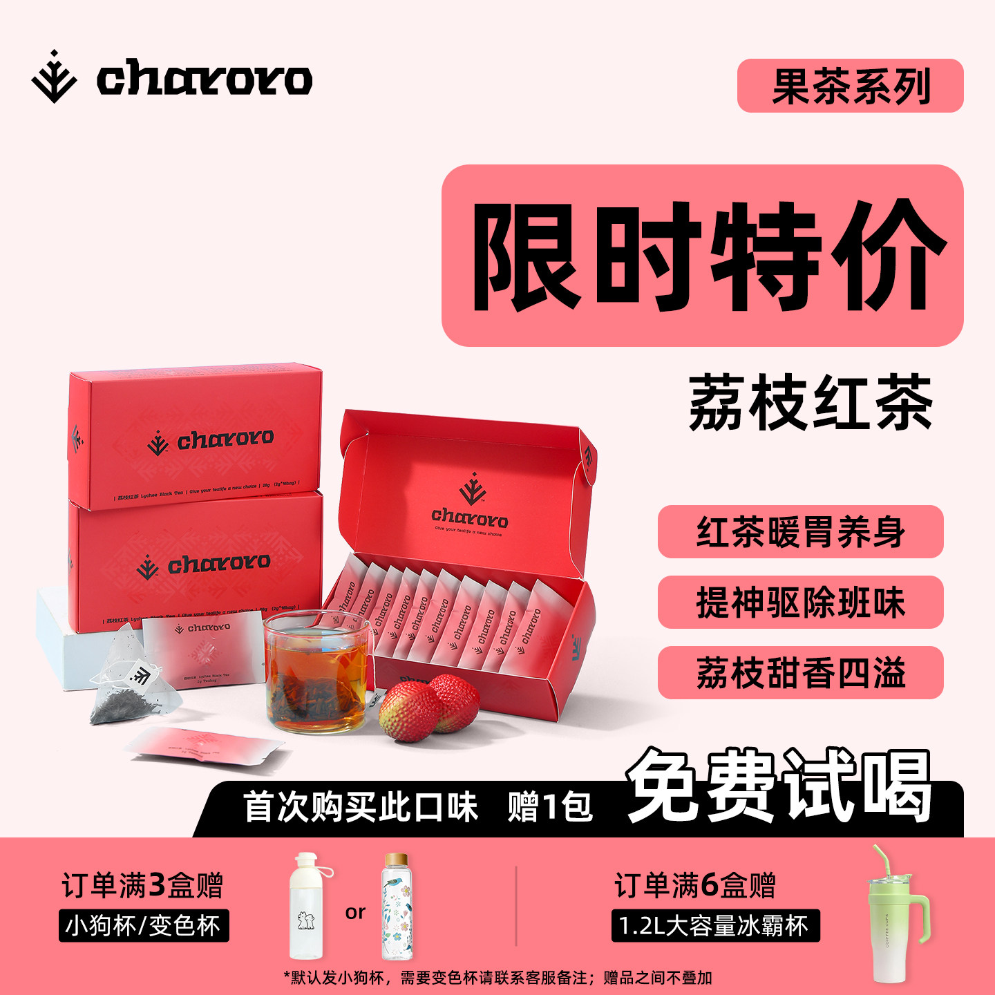 charoro荔枝红茶冷泡茶茶包袋泡茶果茶锡兰红茶0糖0香精节日送礼