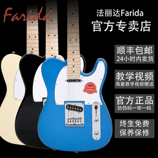 Farida法丽达电吉他F-2120电吉他Tele
