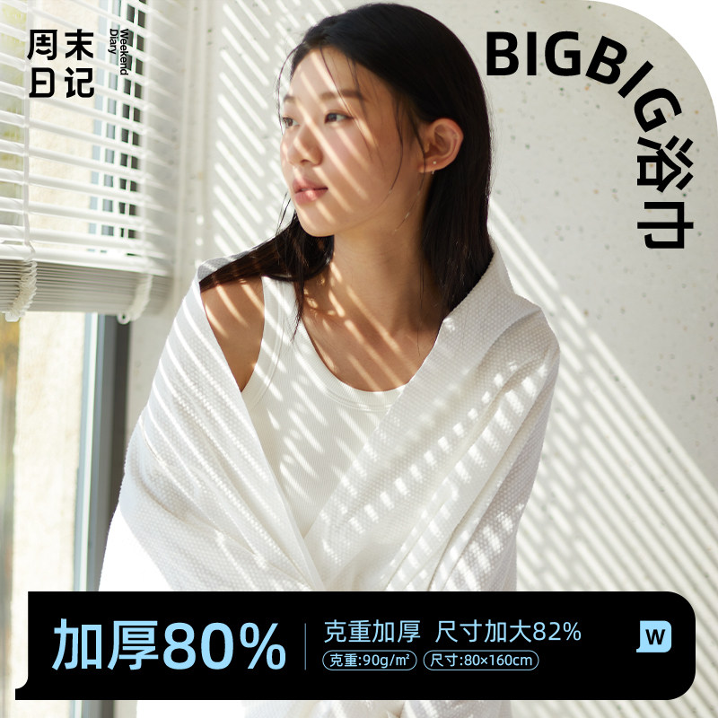 周末日记一次性浴巾毛巾加大加厚
