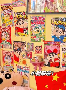 日系小新卡通海报墙贴蜡笔小新