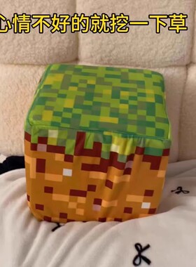 我的世界草方块像素方块毛绒抱枕玩具mc游戏周边手工制作创意玩偶