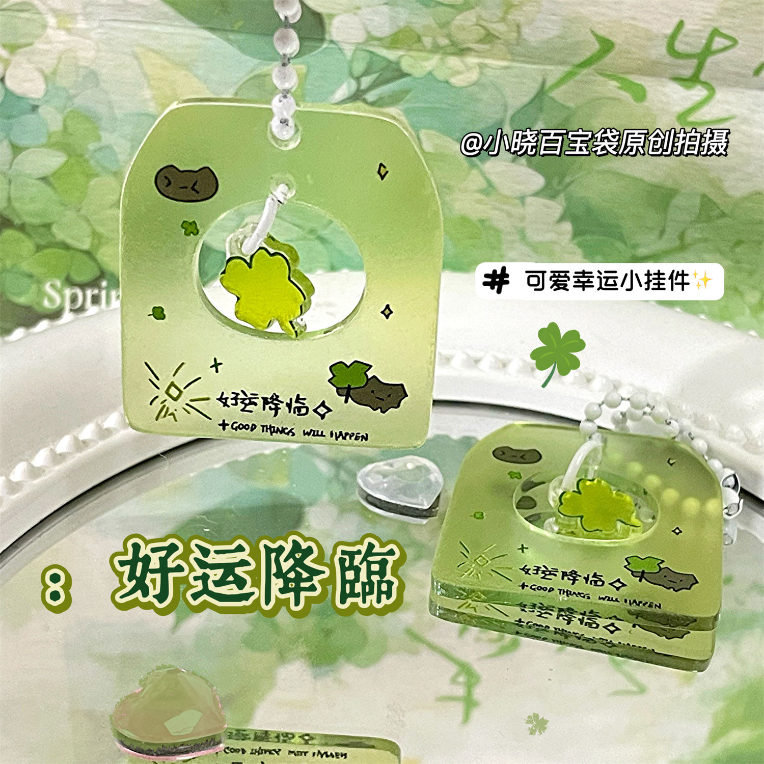 拜托好运降临!好运挂件超治愈亚克力钥匙扣幸运挂饰闺蜜毕业礼物