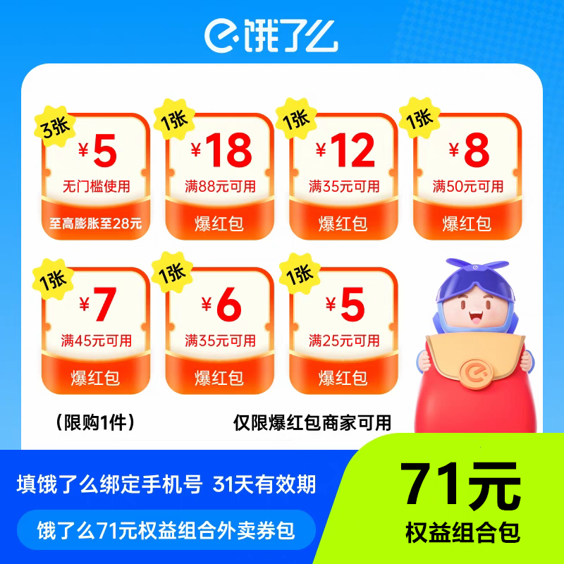 【特惠】饿了么无门槛通用权益外卖券可膨胀超级吃货卡爆红红包,数字生活,生活娱乐线上会员,淘宝优惠券,粉丝福利购,淘宝优惠卷