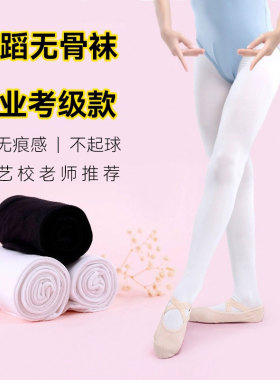 儿童舞蹈袜白色连裤袜春秋款脚尖无骨缝丝袜夏季练功专用女童跳舞