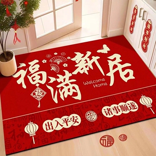 高端大气入户门地垫门口进门脚垫地毯2026新年家用大门口喜庆垫子