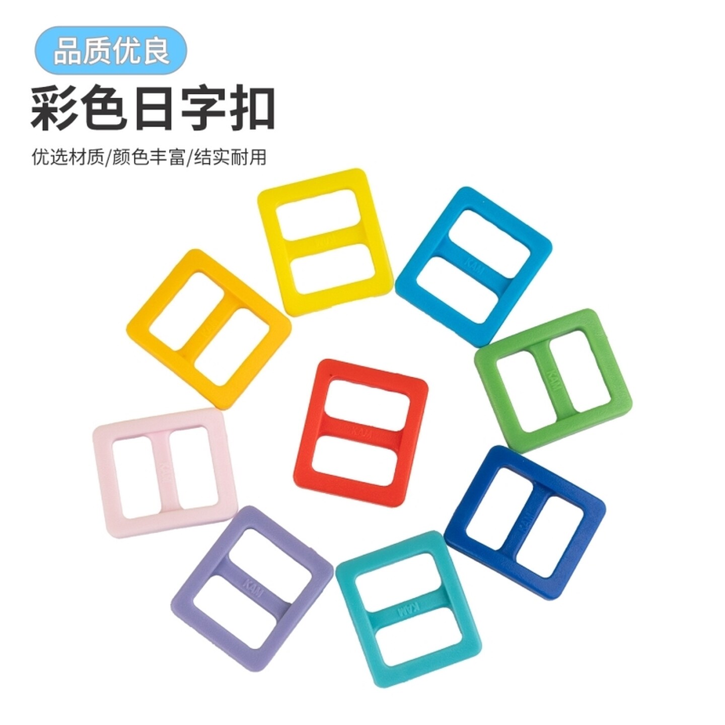塑料日字扣彩色日字扣书包背包调节扣塑料三档扣箱包扣配件固定扣