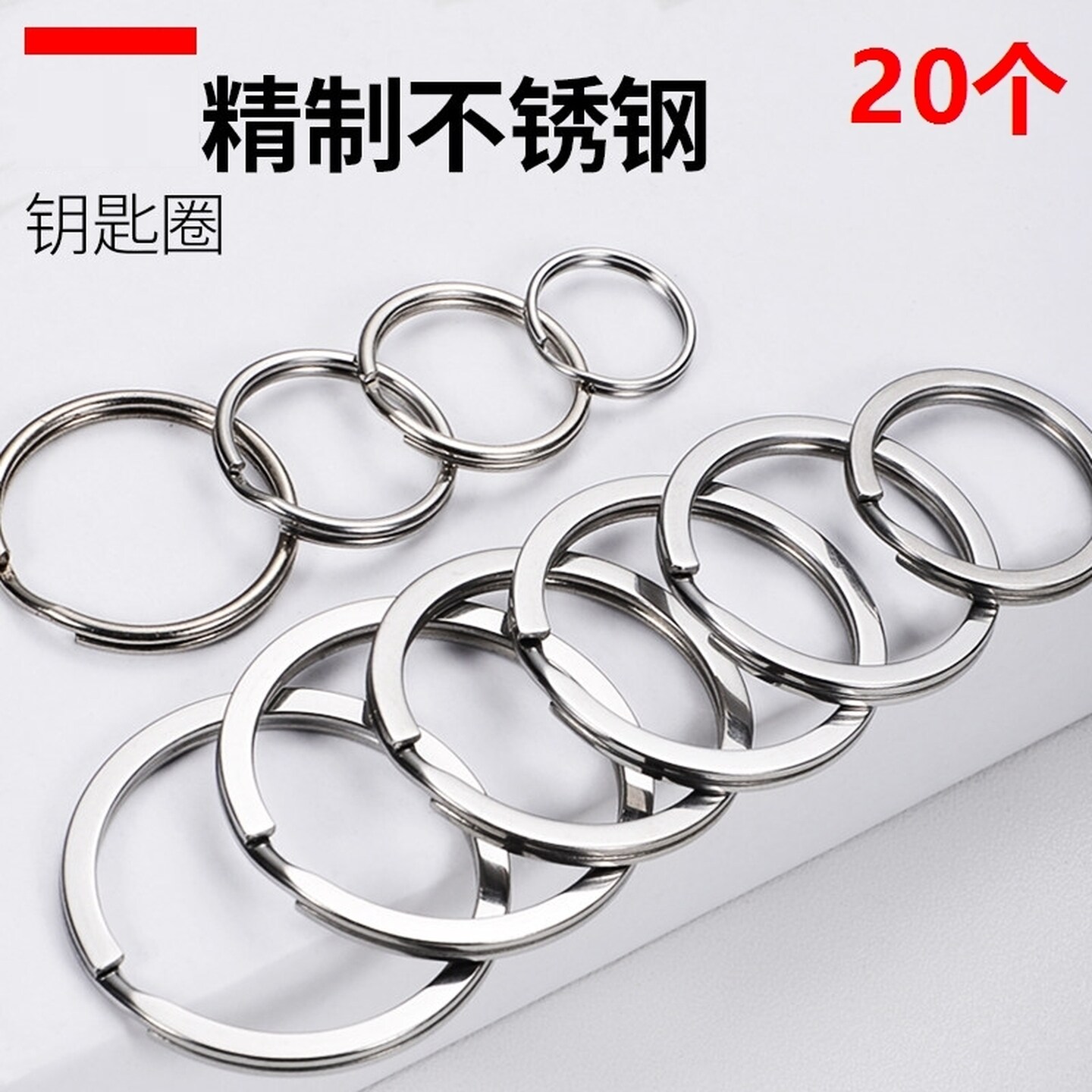 不锈钢钥匙圈环汽车钥匙挂件车锁匙扣链大小细窗帘环金属迷你圈