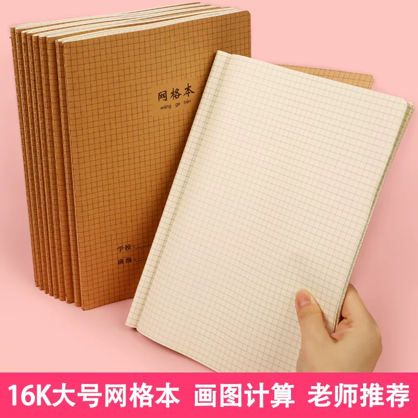 网格本初中生专用笔记本牛皮纸画画数学小方格加厚16K大号厚笔记