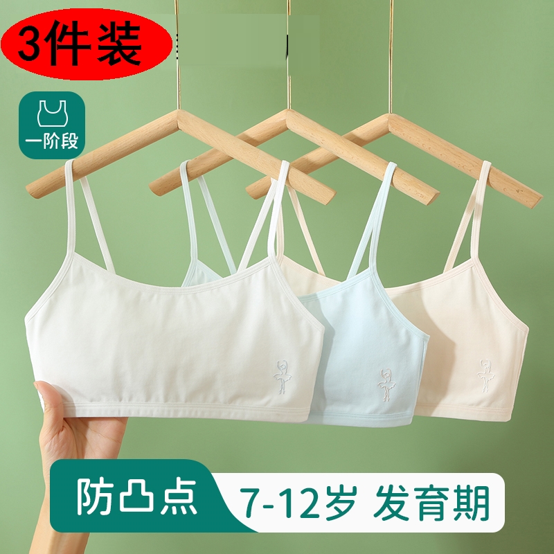 儿童内衣发育期小学生女童一阶段女孩防凸点儿童女薄款12岁小背心