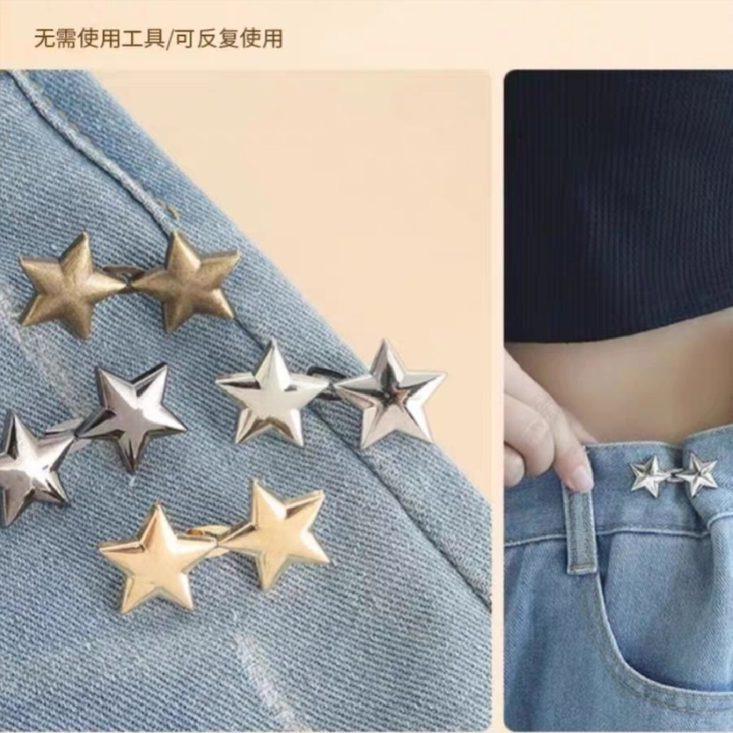 星星收腰神器牛仔裤大了改小免打孔调节不硌肉裤腰收紧固定针扣子