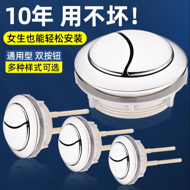抽水马桶按键配件按钮通用坐便器按压器抽水马桶盖子开关大全包邮