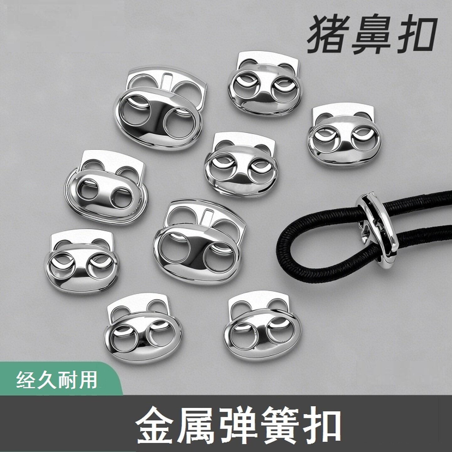 猪鼻子调节扣金属按压弹簧扣双孔抽绳扣穿绳扣调节猪鼻子按压卡扣