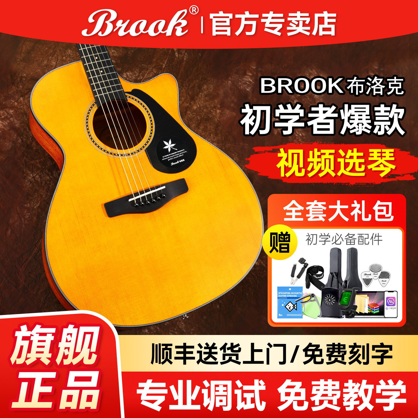 Brook布洛克v6官方旗舰店36寸初学者民谣吉他新手入门复古木吉他