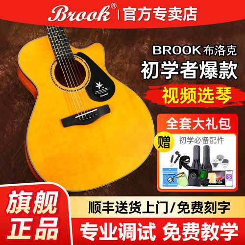 Brook布洛克入门款吉他顺丰包邮