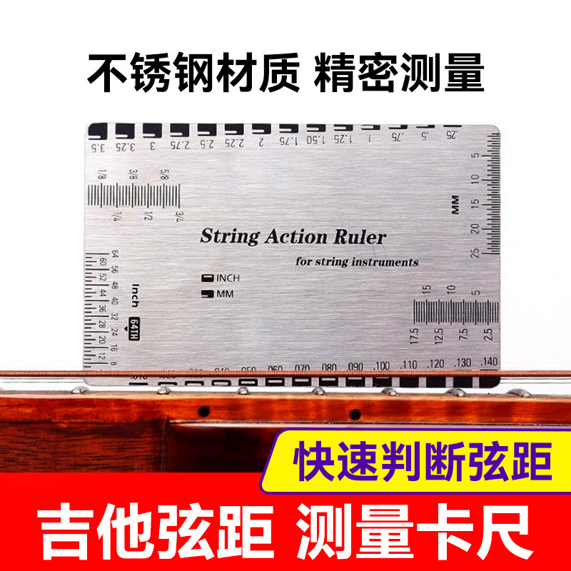 弦距尺吉他弦距测量尺电木吉他调弦距六角扳手品丝打磨找平工具