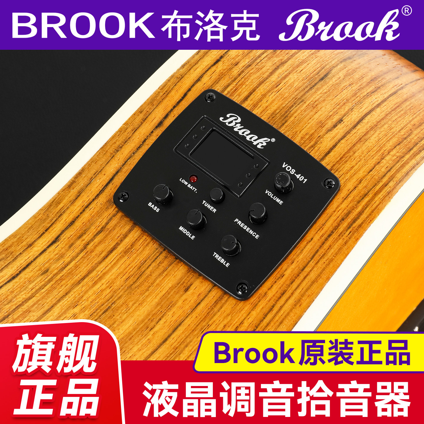 Brook布洛克V12布洛克S25原装吉他拾音器带液晶屏可调音官方正品