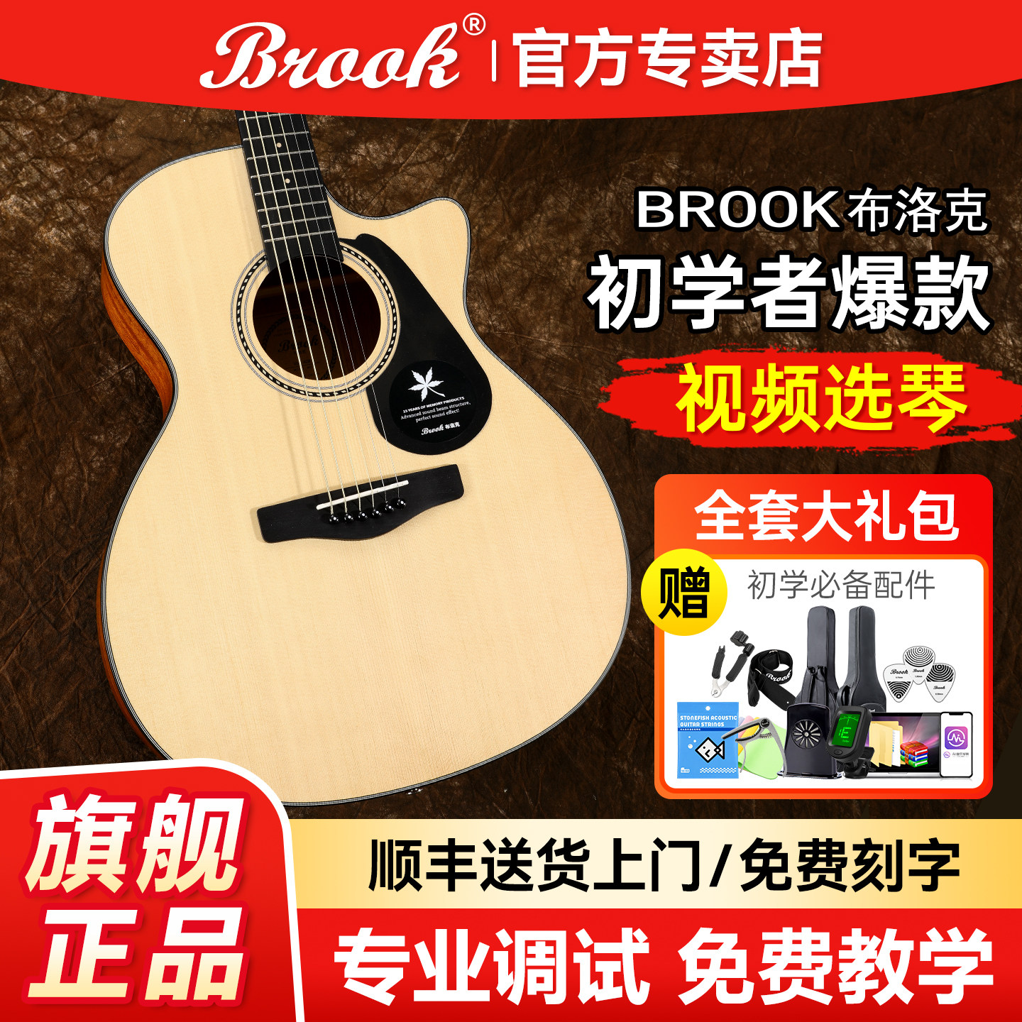 Brook布洛克v6官方旗舰正品36寸初学者民谣木吉他新手入门带电箱