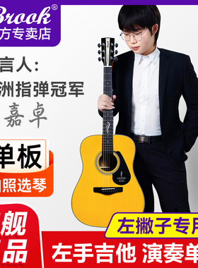 Brook布洛克V12左手琴反手吉他定制十大品牌榜单板左撇子专用s25