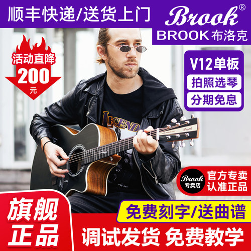 brook吉他v12分期免息赠全套礼包