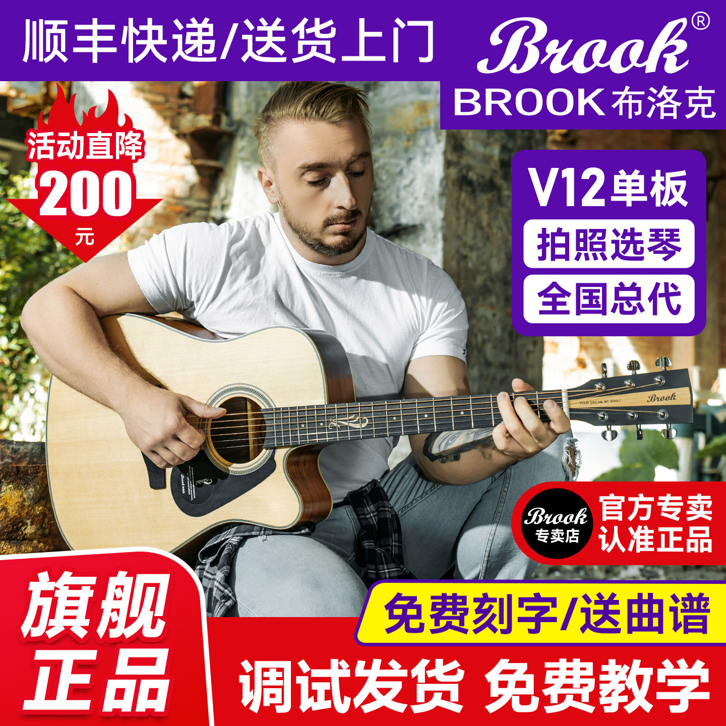 brook布洛克v12吉他初学者民谣电箱正品36寸官方旗舰店单板弹唱用