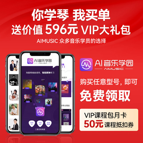 VIP专属吉他系统课程