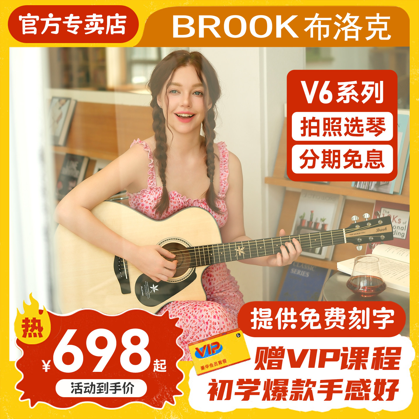 Brook布洛克v6旗舰店正品送男生民谣吉他初学者女生日礼物高颜值