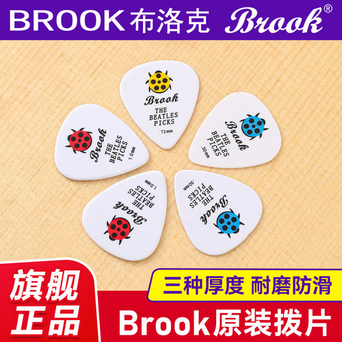 brook民谣吉他拨片正品速弹拨弦