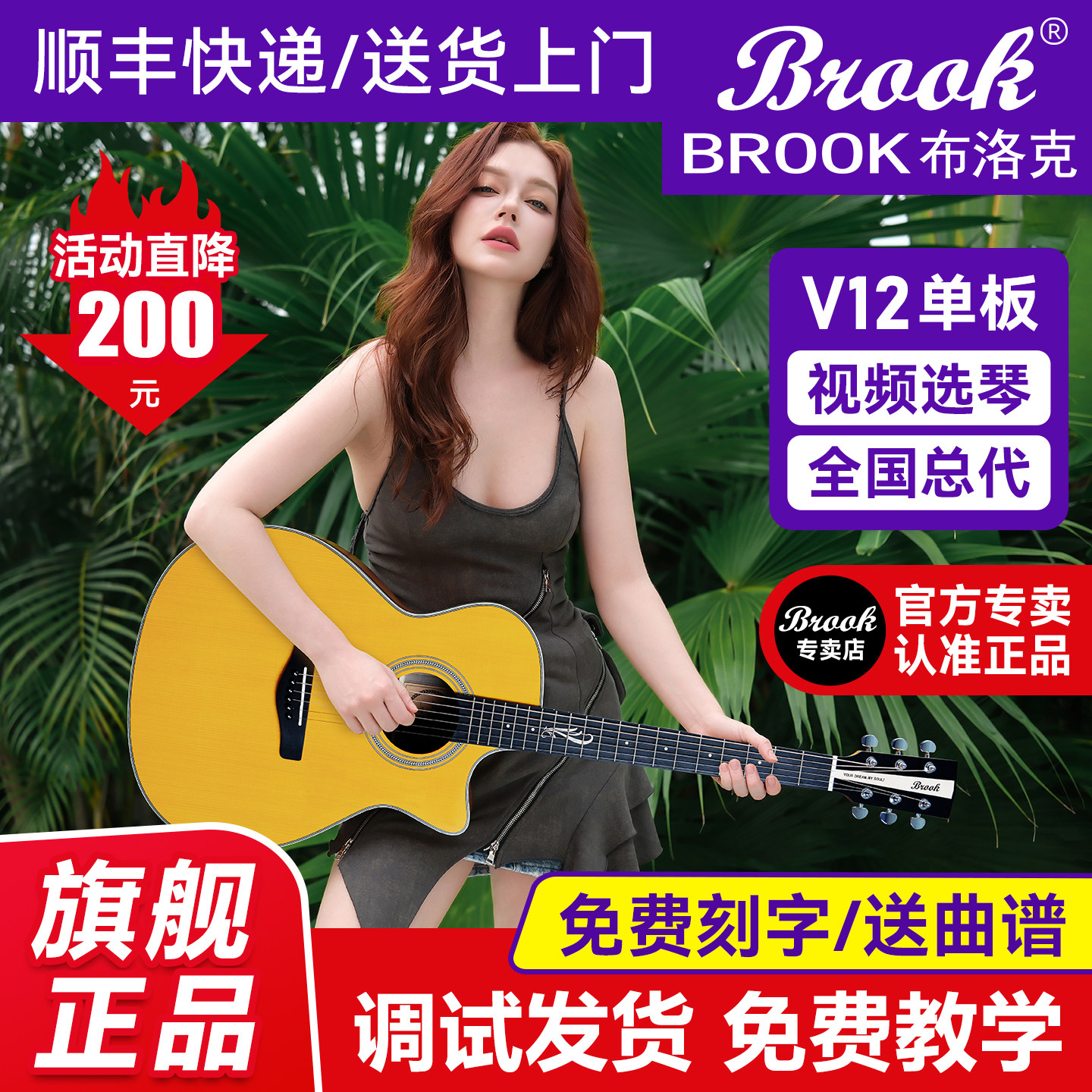 Brook布洛克v12吉他初学者女生演出用s25正品单板民谣官方旗舰店