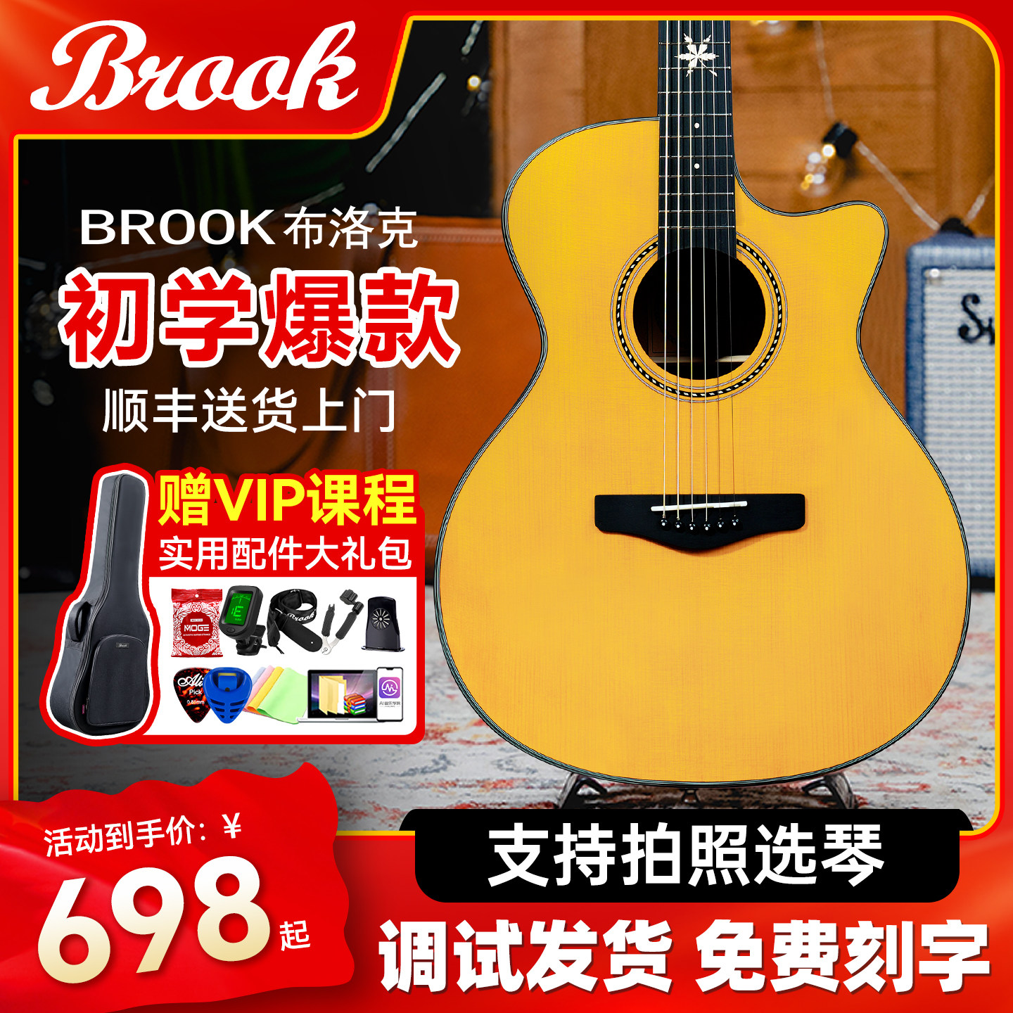 Brook布洛克吉他v6官方旗舰店正品民谣初学者男女生36寸吉他乐器