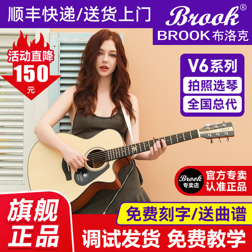 Brook布洛克v6吉他旗舰店初学者