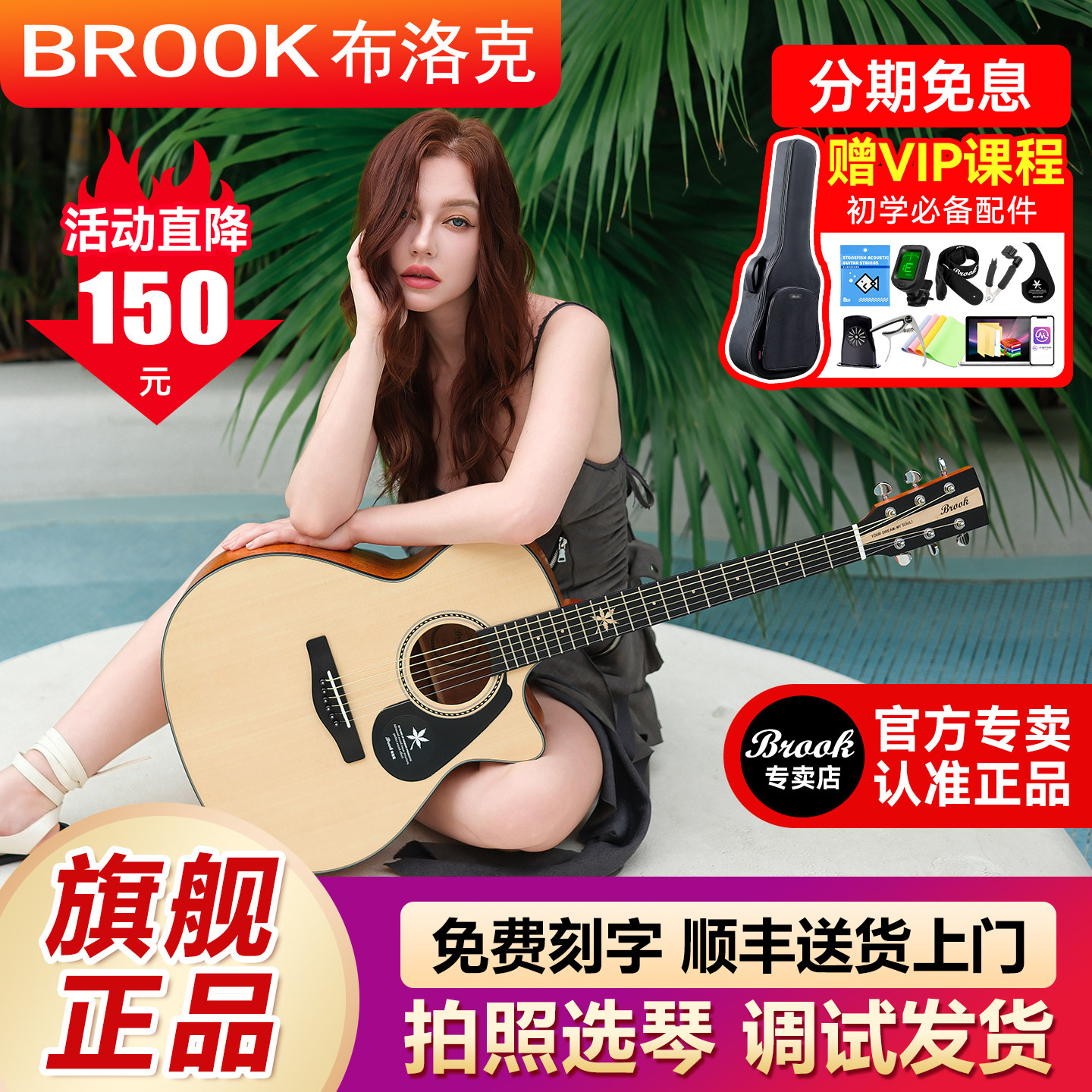 Brook布洛克吉他v6官方旗舰店初学者女生民谣木吉他十大名牌正品