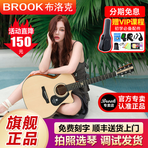 Brook旗舰正品新手小白民谣吉他