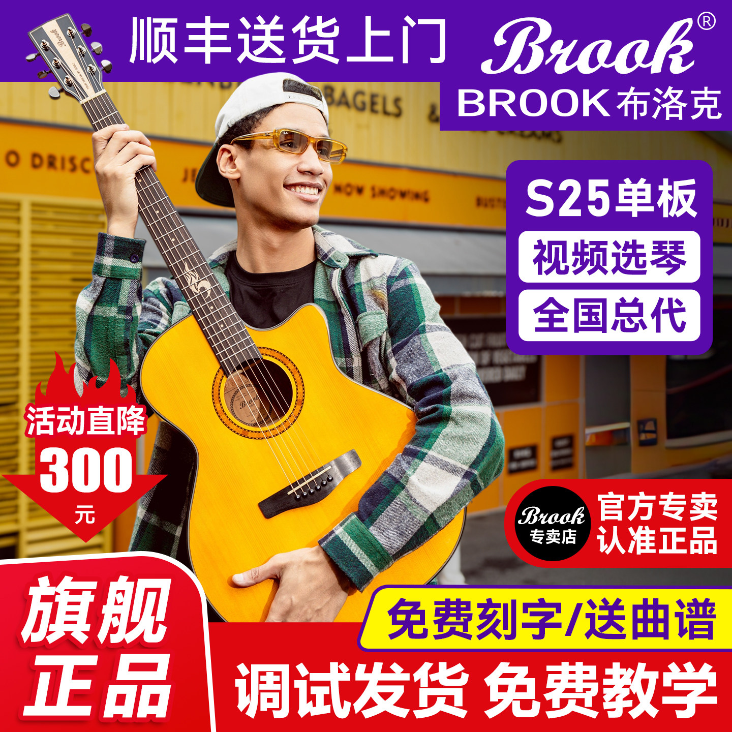 官方旗舰店Brook布洛克S25吉他民谣初学者单板36寸旅行guitar乐器