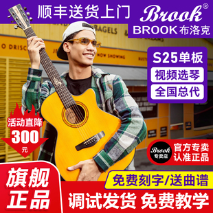 官方旗舰店Brook布洛克S25吉他民谣初学者单板36寸旅行guitar乐器