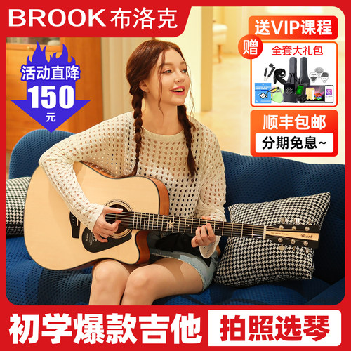 Brook布洛克民谣吉他入门初学款