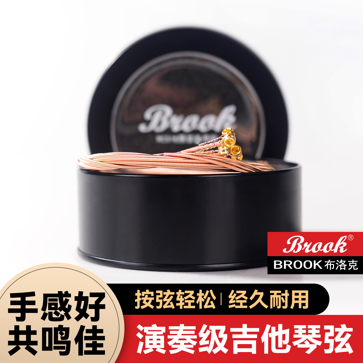 Brook布洛克布鲁克正品原装琴弦
