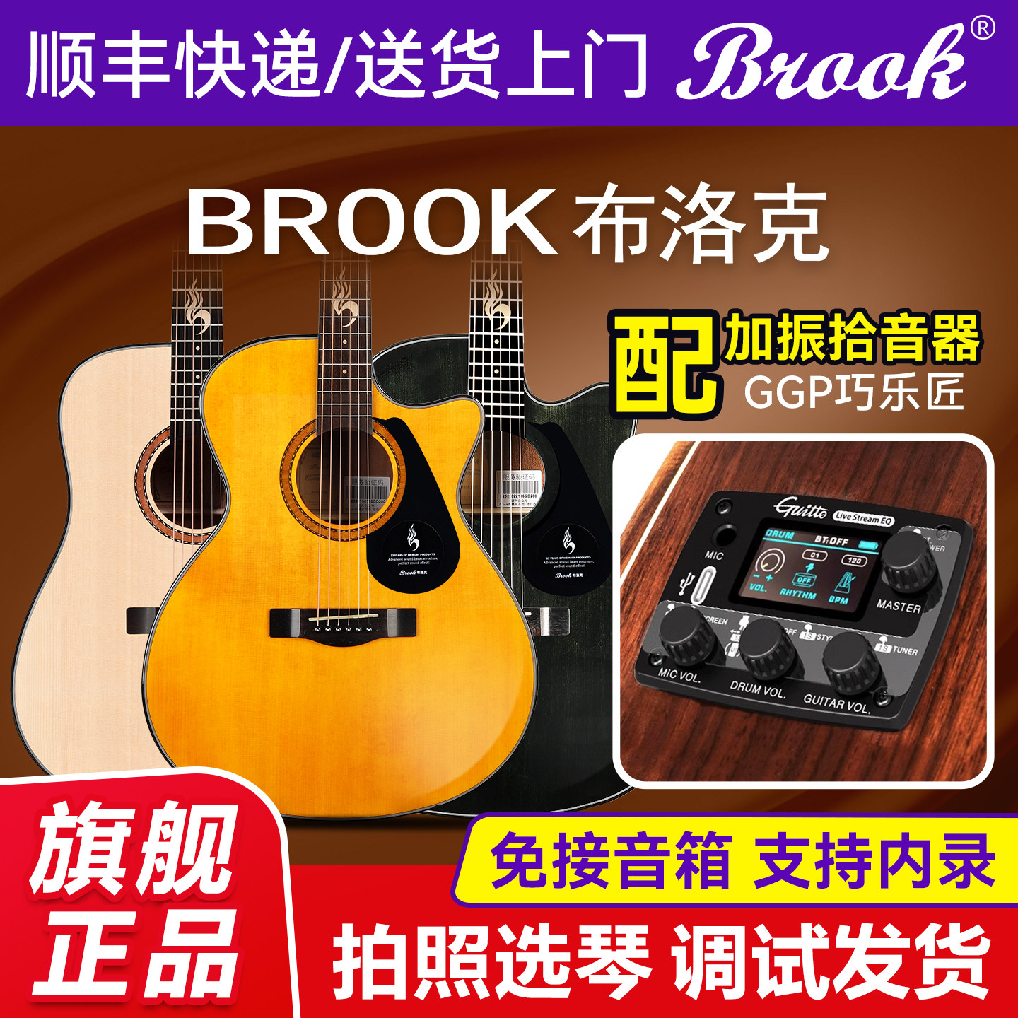brook布洛克S25吉他官方旗舰店专业级GGP加振电箱演出款民谣单板