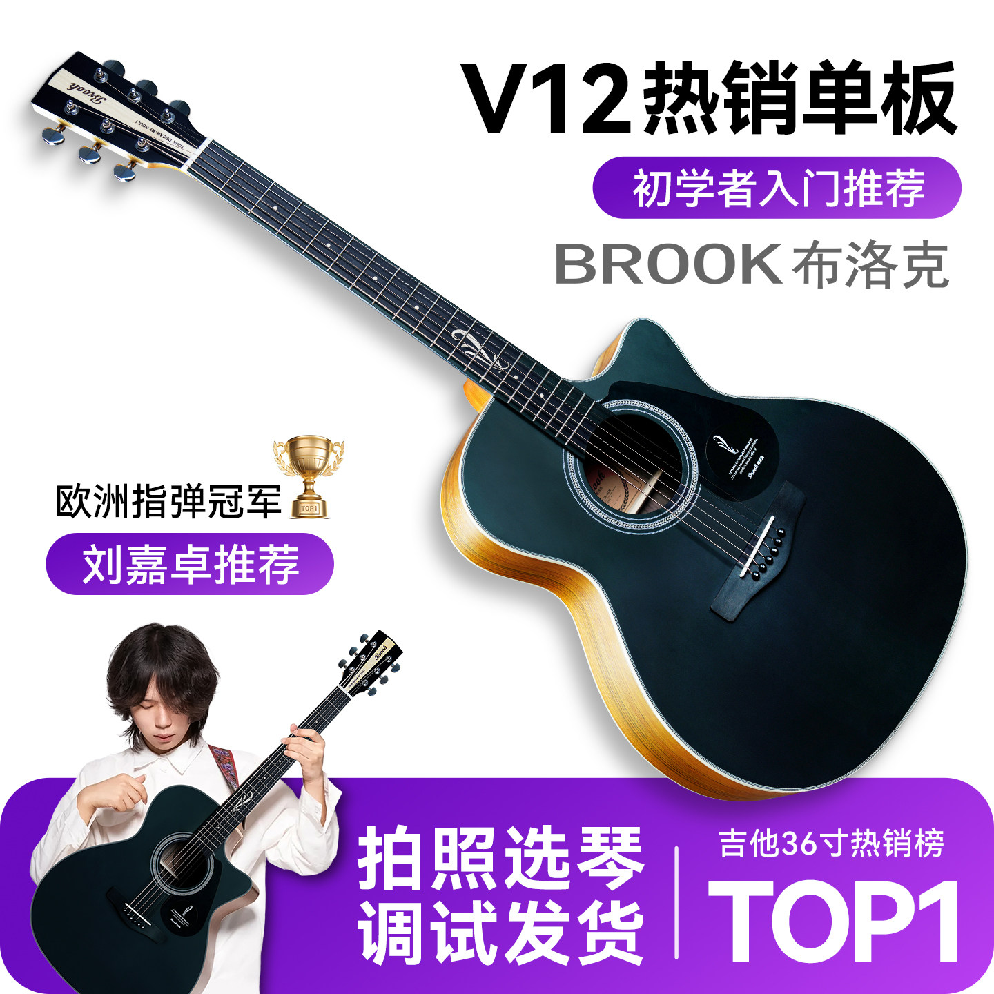 brook布洛克v12民谣吉他面单板官方旗舰店男女生初学者入门热卖榜