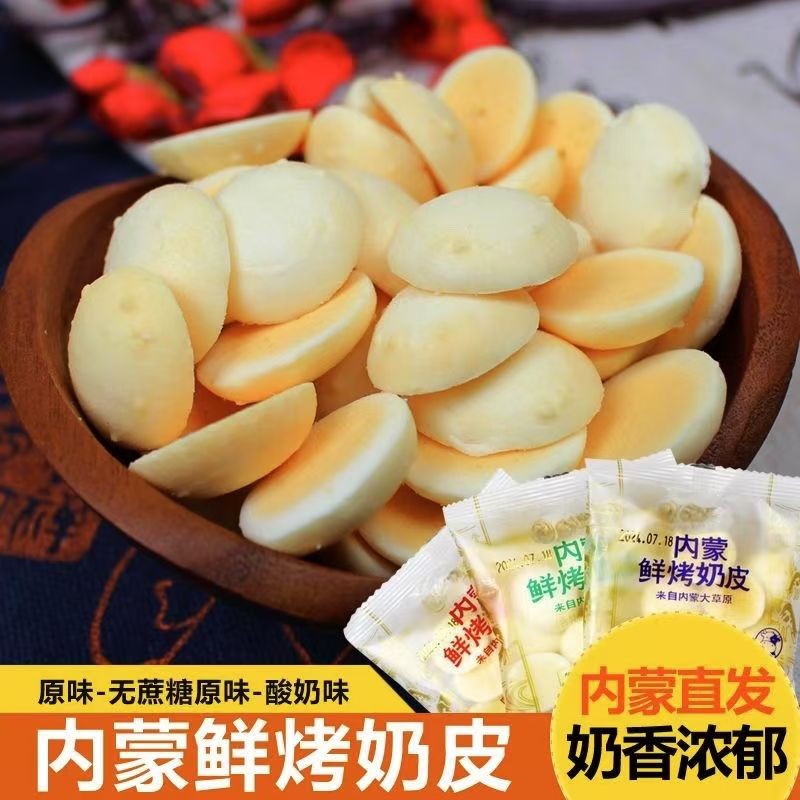 内蒙鲜烤奶皮脆散称手抓包原味酸奶味无蔗糖正品内蒙烤奶皮子