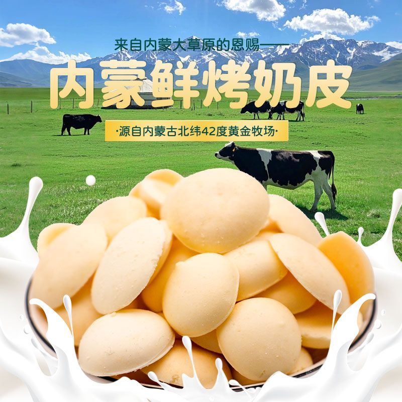 内蒙鲜烤奶皮不添加蔗糖鲜奶小馒头散装称重手抓包原味酸奶味零食