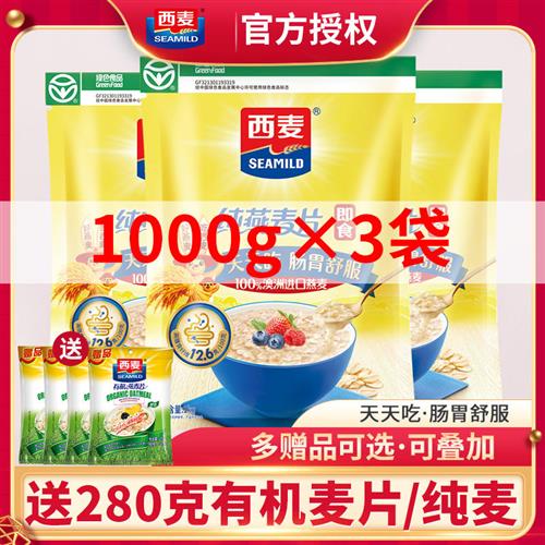 西麦纯麦片1480g×3袋原味约9斤/1000g*3袋装免煮即食早餐代餐 咖啡/麦片/冲饮 纯燕麦片 原图主图