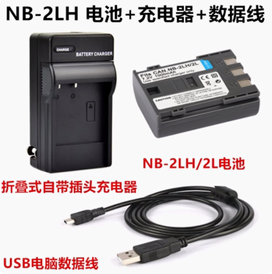 适用佳能S80 S70 S60 S50 S45 S40 S30数码相机NB-2LH电池+充电器
